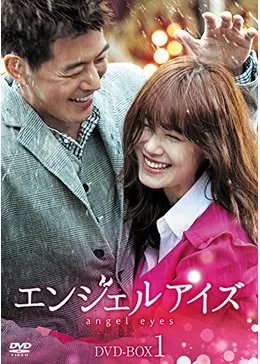 エンジェルアイズ - ドラマ情報・レビュー・評価・あらすじ・動画配信