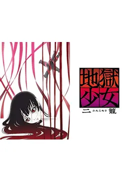 地獄少女 二籠 アニメ情報 レビュー 評価 あらすじ 動画配信 Filmarksアニメ 地獄少女 二籠 アニメ情報 レビュー 評価 あらすじ 動画配信 Filmarksアニメ