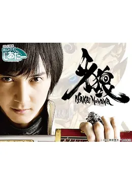 牙狼-GARO- -魔戒ノ花- - ドラマ情報・レビュー・評価・あらすじ・動画