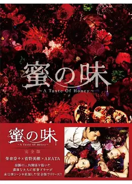蜜の味 完全版 Blu-ray BOX 菅野美穂 井浦新 榮倉奈々 蜜の味 完全版 Blu-ray BOX 菅野美穂 井浦新 榮倉奈々 Amazon.co