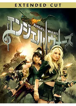 エンジェルウォーズ　USオリジナル映画ポスター エンジェルウォーズ USオリジナル映画ポスター Amazon.co.jp