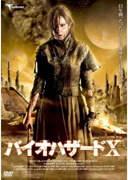 バイオハザードX - 映画情報・レビュー・評価・あらすじ・動画配信