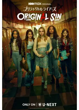 プリティ・リトル・ライアーズ ORIGINAL SIN - ドラマ情報
