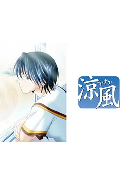 秋月涼風様確認用