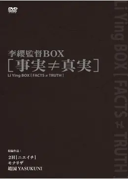 靖国 YASUKUNI - 映画情報・レビュー・評価・あらすじ | Filmarks映画