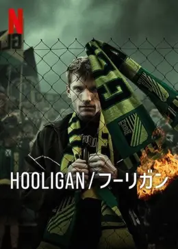 Hooligan/フーリガン - ドラマ情報・レビュー・評価・あらすじ・動画
