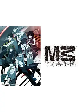 新品 M3 ソノ黒キ鋼 Blu-ray BOX 全2巻 M3~ソノ黒キ鋼~ Blu-ray BOX 2, 8人の戦い