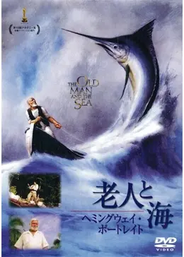 ヘミングウェイ 生誕100周年記念 老人と海 カジキ ブロンズ像 62/1999 ヘミングウェイ 生誕100周年記念 老人と海 カジキ ブロンズ像 62