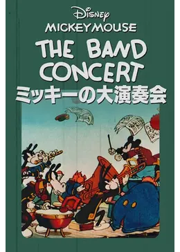 ミッキーの大演奏会 - 映画情報・レビュー・評価・あらすじ | Filmarks映画