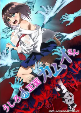うしろの正面カムイさん - アニメ情報・レビュー・評価・あらすじ