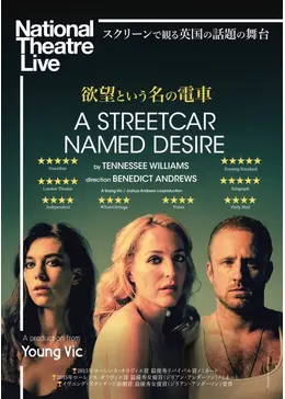 ナショナル・シアター・ライヴ 2015「欲望という名の電車」 - 映画情報