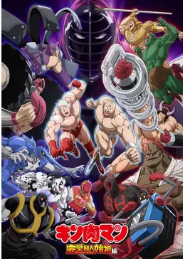 キン肉マン 完璧超人始祖編 Season 1 - アニメ情報・レビュー・評価