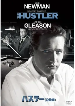 ハスラー - 映画情報・レビュー・評価・あらすじ・動画配信 | Filmarks映画