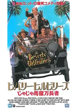 じゃじゃ馬億万長者　人形 _.jpg