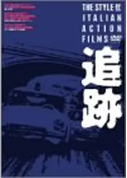 ローマ麻薬ルート大追跡 [DVD] Amazon.co.jp: ローマ麻薬ルート大追跡 [DVD] : ファビオ
