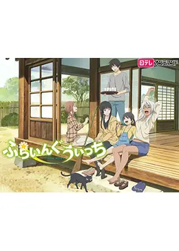 ふらいんぐうぃっち アニメ情報 レビュー 評価 あらすじ 動画配信 Filmarksアニメ