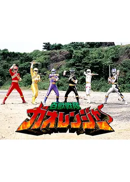 百獣戦隊ガオレンジャー玉山鉄二『朝いい生活。野菜生活100CMメイキングビデオ』 Amazon.co.jp: 百獣戦隊ガオレンジャー玉山鉄二『朝いい生活