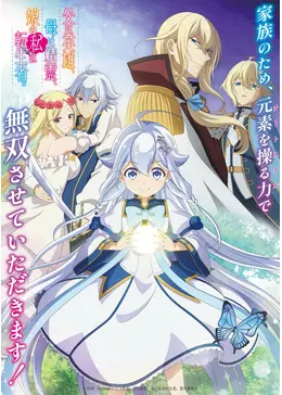 父は英雄、母は精霊、娘の私は転生者。 - アニメ情報・レビュー・評価