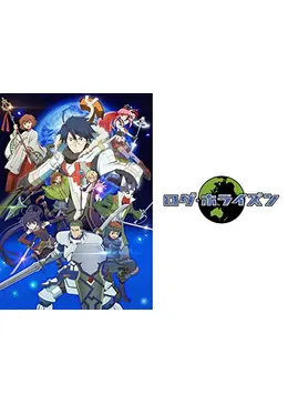 ログ・ホライズン 第2シリーズ - アニメ情報・レビュー・評価