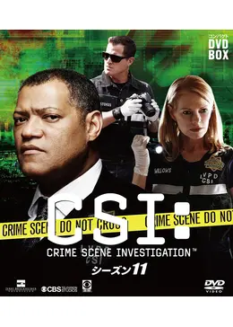 CSI : 科学捜査班 シーズン1-11 DVD 海外ドラマ Amazon.co.jp: CSI:科学捜査班 コンパクト DVDーBOX シーズン11