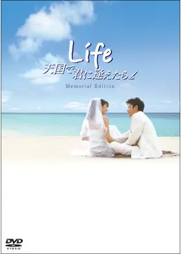 ハローキティ　Life天国で君に逢えたら 2007 Life 天国で君に逢えたら - 映画情報・レビュー・評価・あらすじ・動画