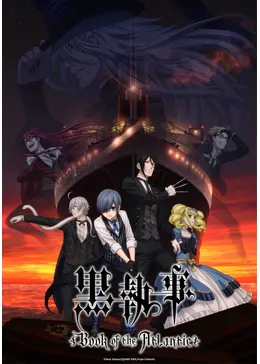 キ*❌様 【美品】劇場版「黒執事 Book of the Atlantic」場面 キ*❌様 【美品】劇場版「黒執事 Book of the Atlantic」場面