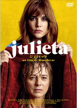 ジュリエッタ