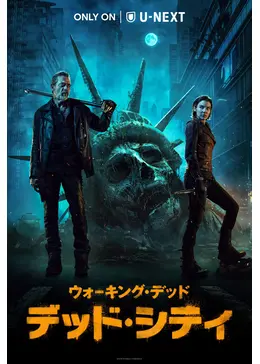 ウォーキング・デッド：デッド・シティ - ドラマ情報・レビュー・評価