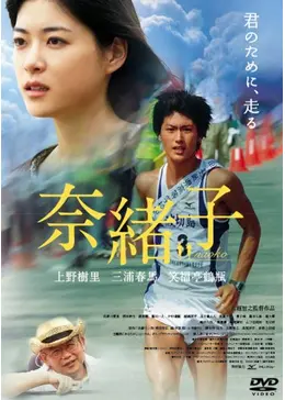 奈緒子 - 映画情報・レビュー・評価・あらすじ・動画配信 | Filmarks映画