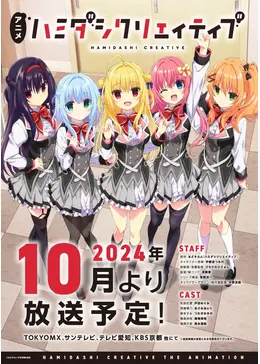 ハミダシクリエイティブの原作&アニメラフ設定資料集 中古】アニメムック ≪設定資料集≫ ハミダシクリエイティブ