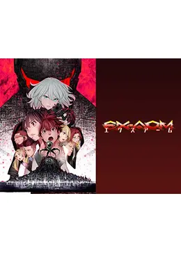 EX-ARM エクスアーム - アニメ情報・レビュー・評価・あらすじ