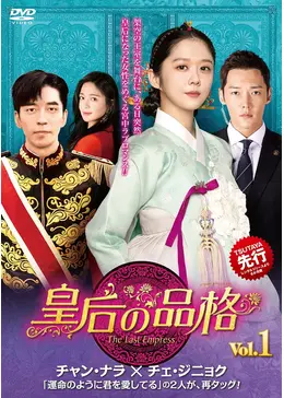 【韓国ドラマ】DVD『皇后の品格』(全話) レンタル落ち★チャン・ナラ A1m5oQkJoAL._AC_SY200_QL15_.jpg