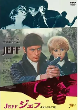 ジェフ - 映画情報・レビュー・評価・あらすじ・動画配信 | Filmarks映画