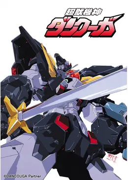 CD アニメ 超獣機神ダンクーガ　獣戦機隊やってやるぜ K32X7046 STAR CHILD /00110 CD アニメ 超獣機神ダンクーガ 獣戦機隊やってやるぜ K32X7046 STAR