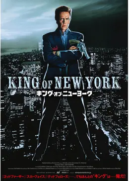 キング・オブ・ニューヨーク - ネタバレ・内容・結末 | Filmarks映画