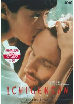98　いちげんさん　ICHIGENSAN　鈴木保奈美　正規品中古 Amazon.co.jp: ICHIGENSAN いちげんさん [DVD] : エドワード