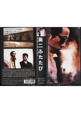 英二ふたたび - ドラマ情報・レビュー・評価・あらすじ | Filmarksドラマ