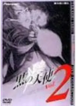 黒の天使 Vol.2 - 映画情報・レビュー・評価・あらすじ | Filmarks映画