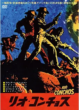 ★リオ・コンチョス★4つ折り映画ポスターパンフレット★20世紀フォックス映画★ ☆リオ・コンチョス☆4つ折り映画ポスターパンフレット☆20世紀