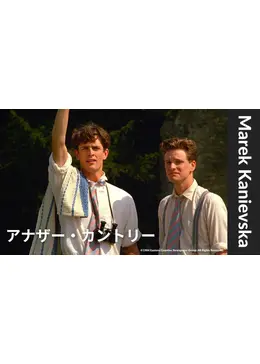 アナザー・カントリー - 映画情報・レビュー・評価・あらすじ・動画