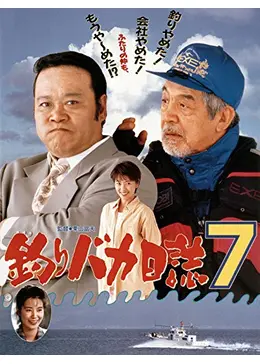 ア*ス様 釣りバカ日誌 全18巻セット〈2007年12月31日までの期間限定受注 釣りバカ日誌DVDコレクション①②2点 - メルカリ