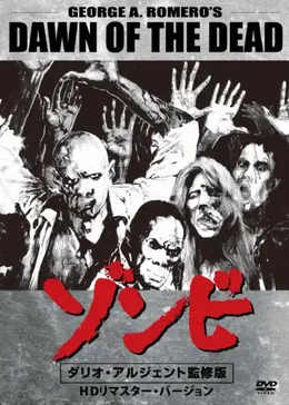 【ロメロ】『ゾンビ』　フランス版映画パンフレット【超レア・アイテム】 Amazon.co.jp: ロメロ『ゾンビ』 フランス版映画パンフレット超