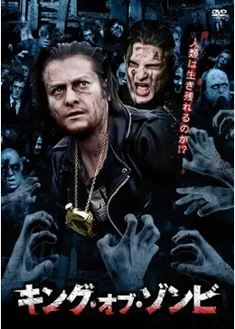 ゾンビ25000 ゾンビ冷たいking _.jpg