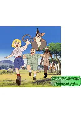 大草原の小さな天使 ブッシュベイビー(8) [DVD] 大草原の小さな天使 ブッシュベイビー(8) [DVD]: Amazon.ca: Movies