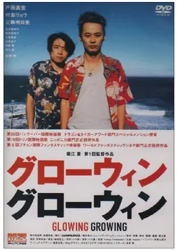 グローウィン グローウィン　VHS Amazon.co.jp: グローウィン グローウィン [DVD] : 戸田昌宏