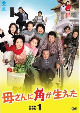 母さんに角が生えた DVD-BOX4 シン・ウンギョン (出演), リュ・ジン (出演) Amazon.co.jp: 母さんに角が生えた DVD-BOX4 : シン・ウンギョン