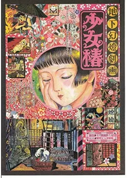 【500枚限定】アニメ映画「地下幻燈劇画 少女椿」　サントラCD 500枚限定】アニメ映画「地下幻燈劇画 少女椿」 サントラCD
