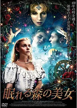★映画チラシ【眠れる森の美女】 映画チラシサイト：眠れる森の美女
