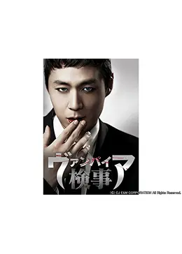 全巻セット【中古】DVD▼ヴァンパイア 検事(12枚セット)全6巻 + 残された赤い記憶 全6巻【字幕】▽レンタル落ち 韓国 ホラー 全巻セット【中古】DVD▽ヴァンパイア 検事(12枚セット)全6巻 +