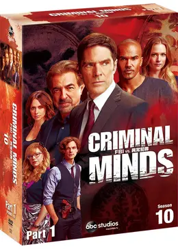 クリミナルマインド CRIMINAL MINDSシーズン1〜6、8〜10 Amazon.co.jp: クリミナル・マインド/FBI vs. 異常犯罪 シーズン